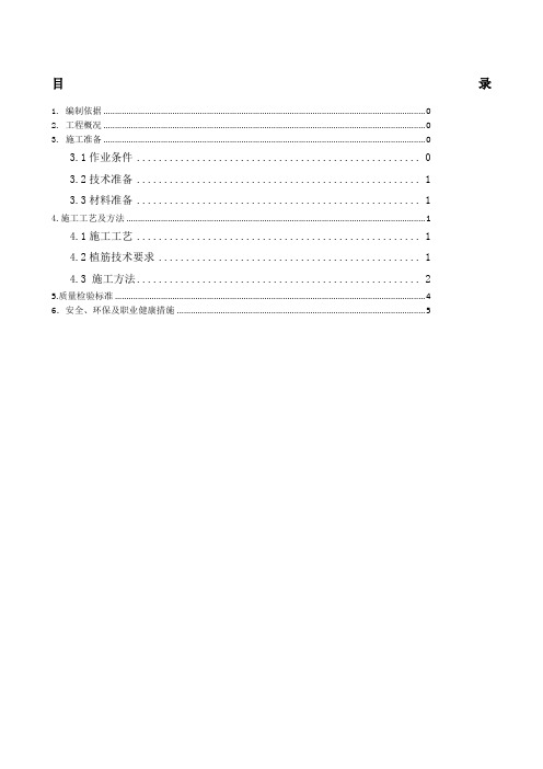 砌体结构工程施工方案