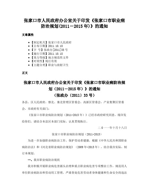 张家口市人民政府办公室关于印发《张家口市职业病防治规划(2011－2015年)》的通知