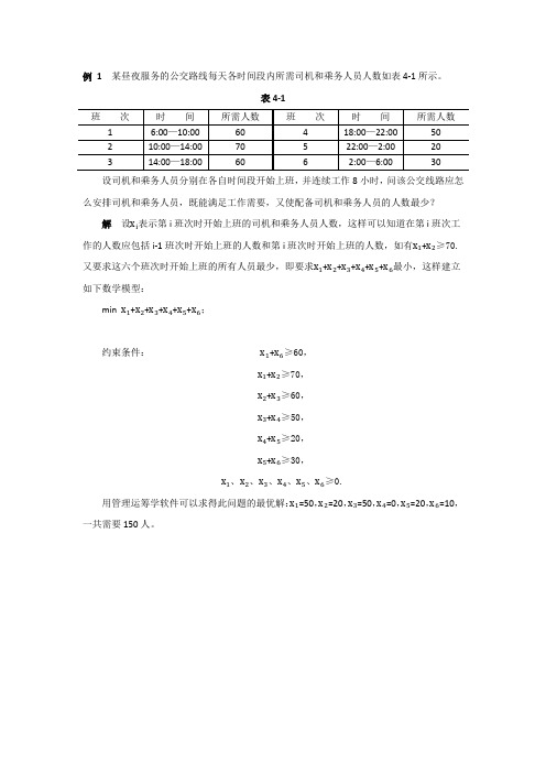 运筹学案例