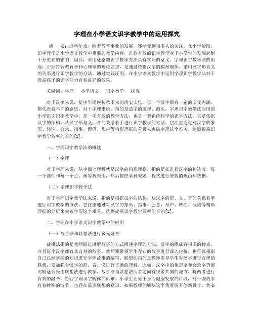 字理在小学语文识字教学中的运用探究