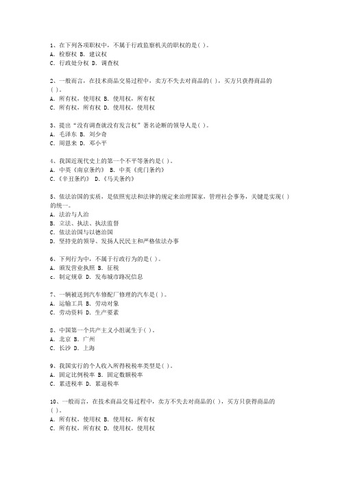 2013黑龙江省党政领导干部公开选拔一点通科目一