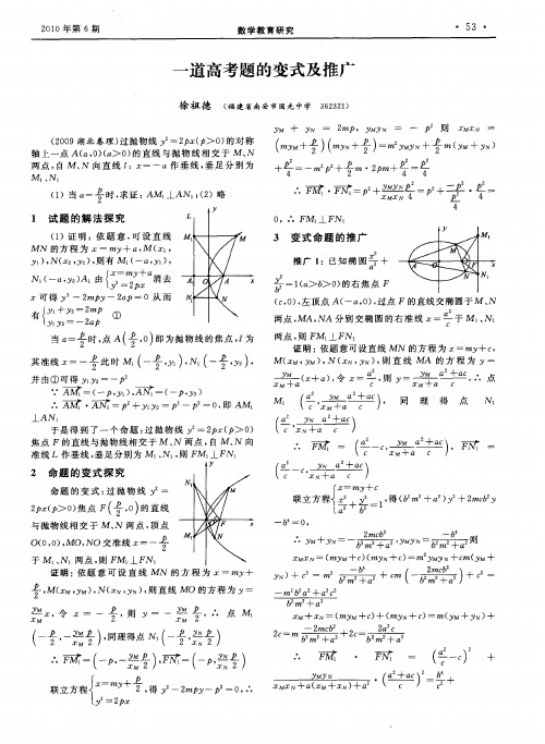 一道高考题的变式及推广