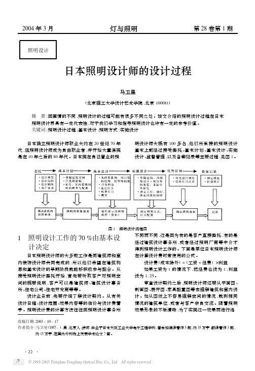 日本照明设计流程