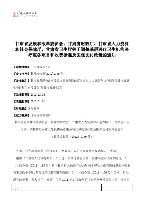 甘肃省发展和改革委员会、甘肃省财政厅、甘肃省人力资源和社会保