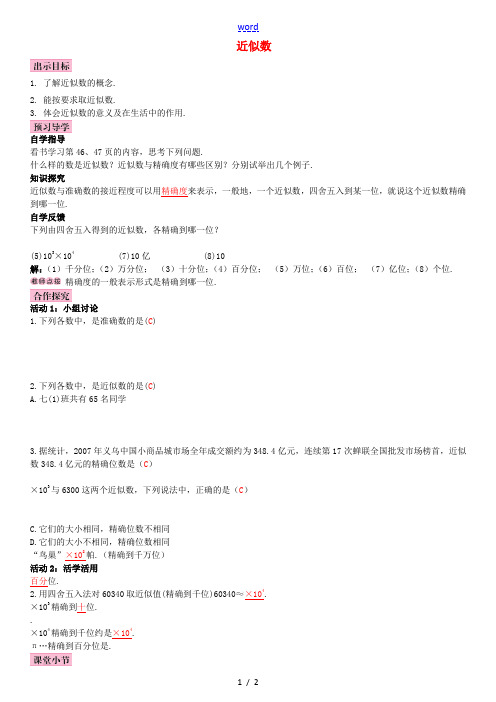 秋七年级数学上册 1.5.3 近似数导学案 (新版)新人教版-(新版)新人教版初中七年级上册数学学案