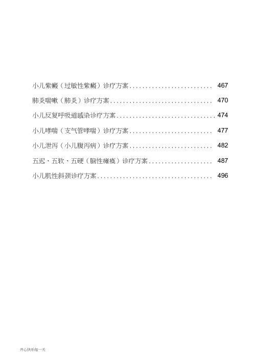 2018年儿科病中医诊疗方案