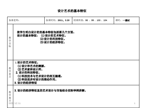 第七周设计概论备课PPT教学课件