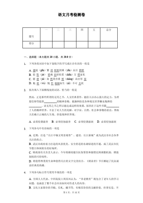 武汉市2020年九年级下学期第二次线上语文月考试卷解析版