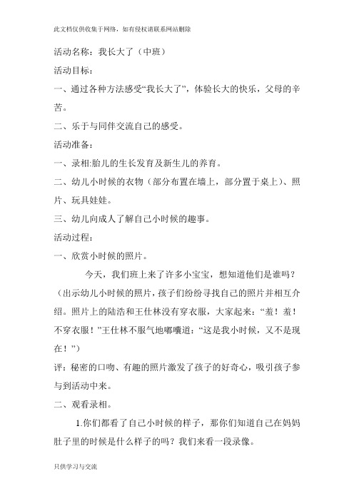 幼儿园中班社会活动《我长大了》培训课件