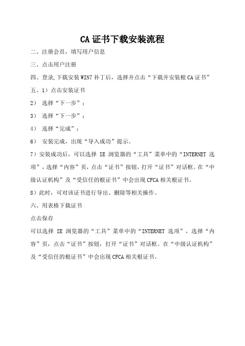 CA证书下载安装流程
