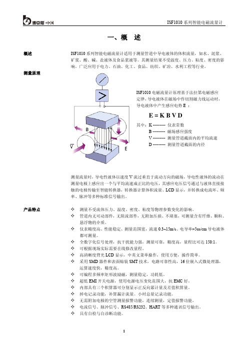 系列智能电磁流量计.