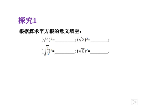 16.12.二次根式的平方运算