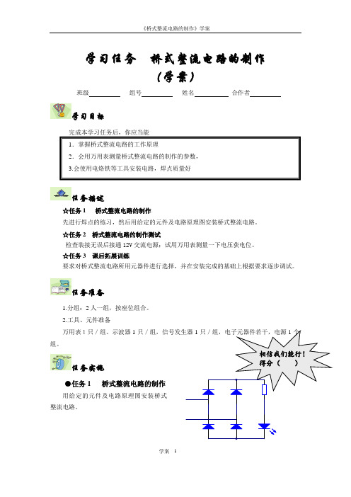 桥式整流电路的制作的测试学案