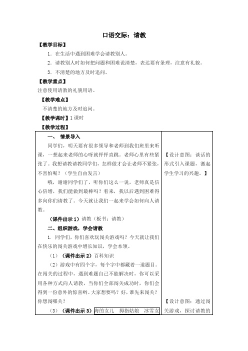 2019新版统(部)编版小学三年级语文上册口语交际：请教 教学设计(含课堂作业及答案)【名师版】