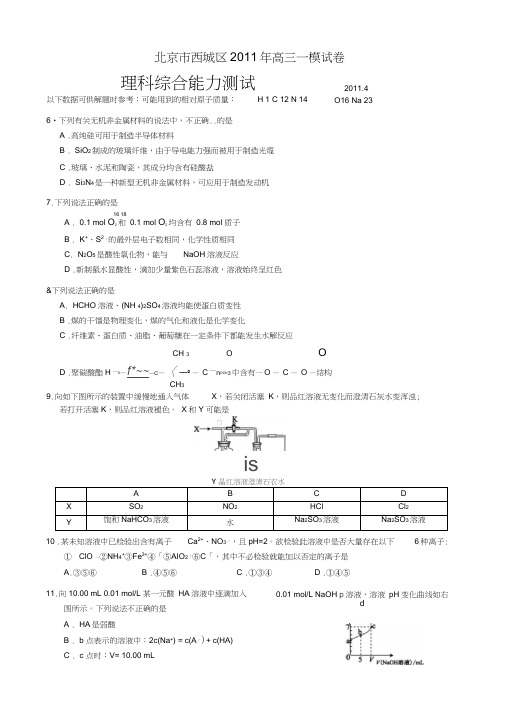 北京市西城区高三一模理综化学试题