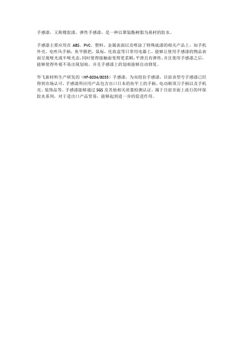 手感漆简介及应用领域