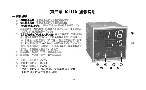 BT118温控仪说明书