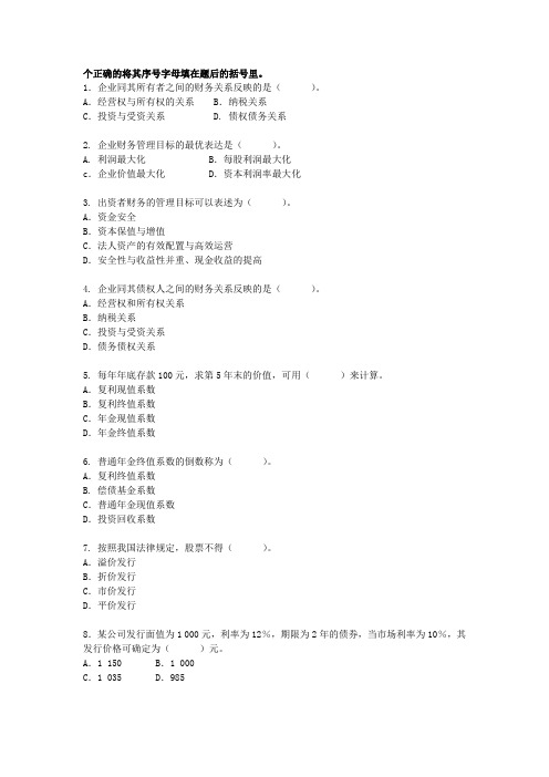 财务管理综合练习(小蓝本)