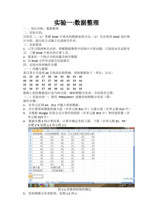 统计学实验报告一