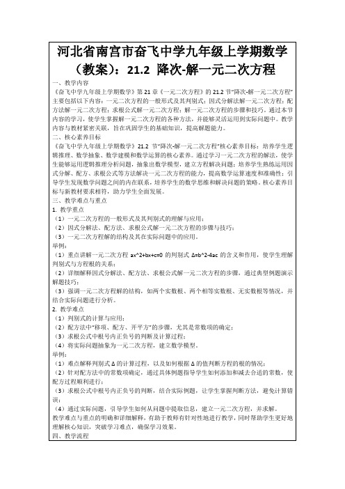 河北省南宫市奋飞中学九年级上学期数学(教案)：21.2降次-解一元二次方程