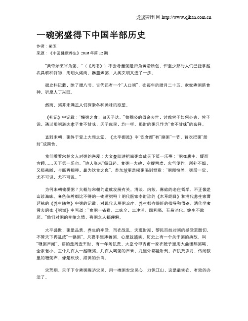 一碗粥盛得下中国半部历史