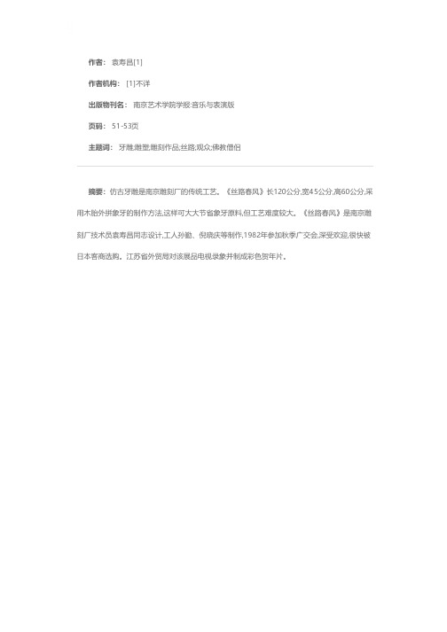 现实与想象的融合——谈仿古牙雕《丝路春风》的设计