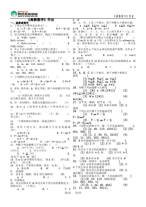 《离散数学》作业