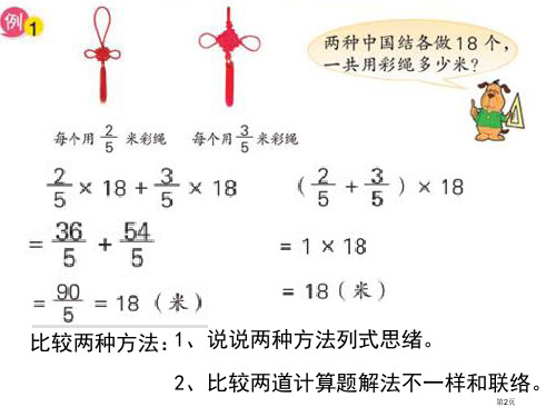 苏教版六年级上册分数四则混合运算市公开课一等奖省优质课获奖课件