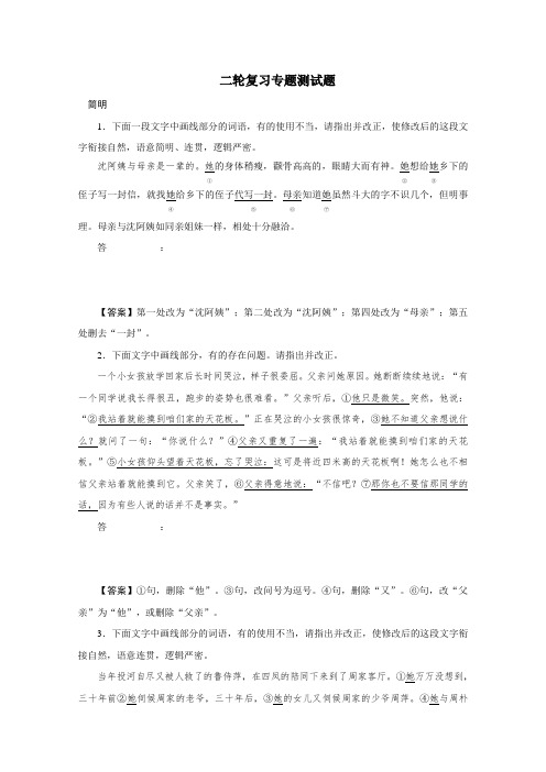 2016年广东省天河区高考语文第二轮专题复习测试题：语言表达简明、连贯、得体、准确、鲜明、生动01