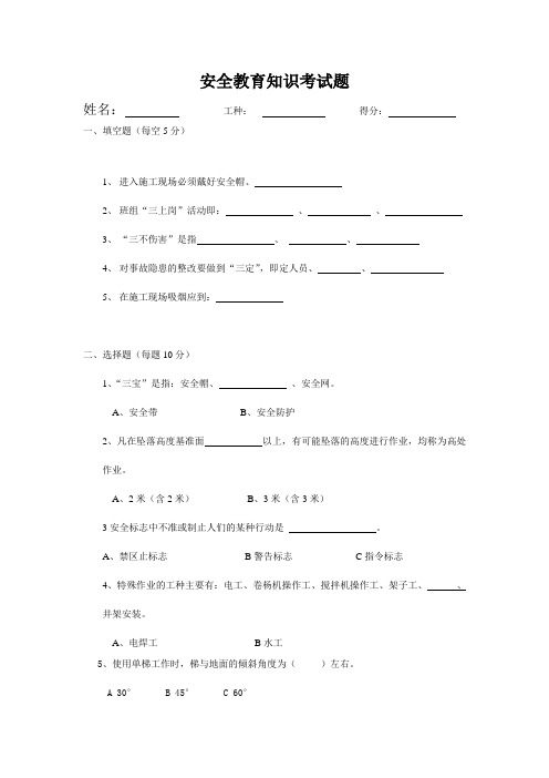 临时工安全教育考试题(打印20份)