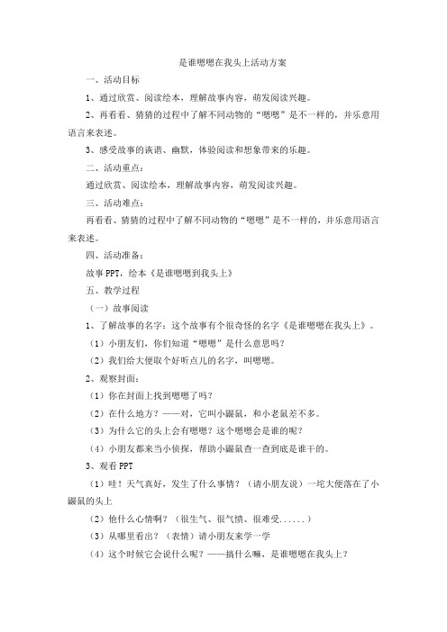 绘本教案《是谁嗯嗯在我头上》