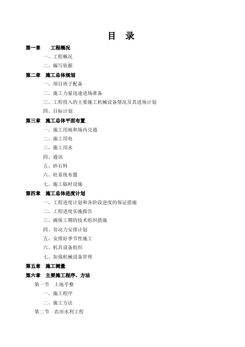 土地整理项目施工组织设计