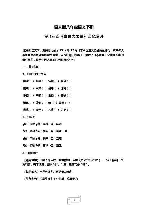南京大屠杀 课文精讲docx