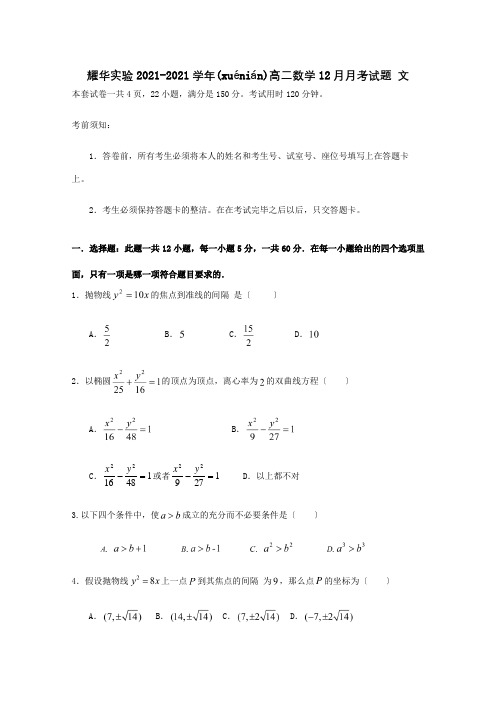 高二数学12月月考试题文试题 4(共9页)