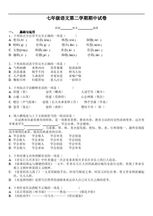 七级语文第二学期期中试卷