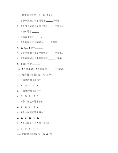 学前班数学试卷大班期末