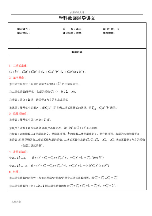 二项式定理十大典型问题及例题