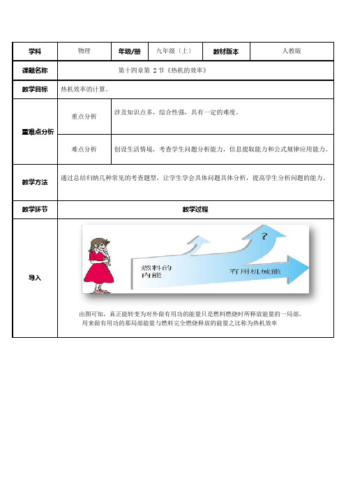 2022年人教版物理九年级《热机的效率》教案(精品)