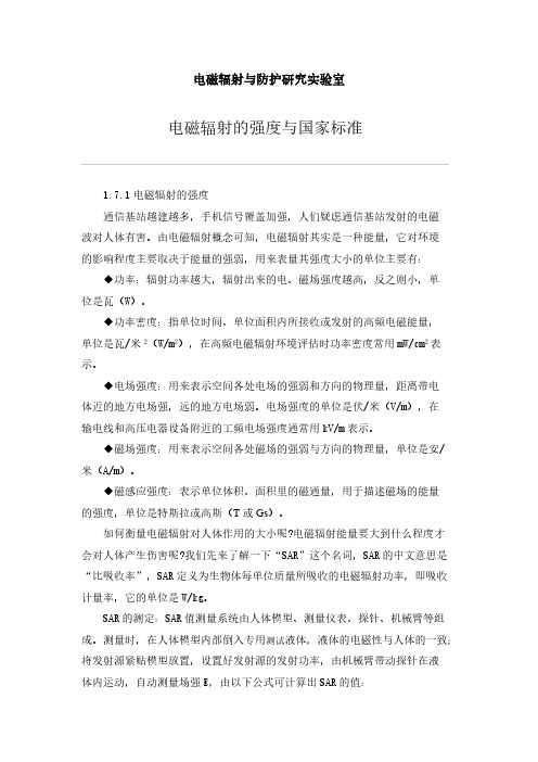 【免费下载】电磁对环境污染的危害及预防措施