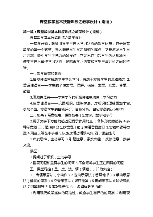 课堂教学基本技能训练之教学设计（定稿）