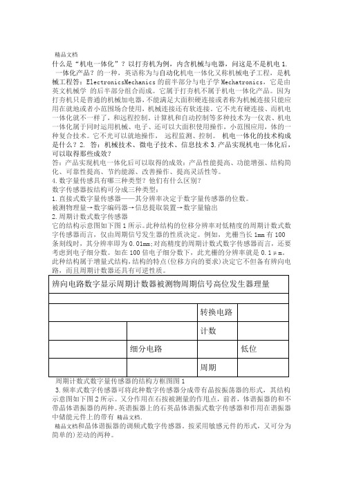 最新机电一体化期末考试试题及答案