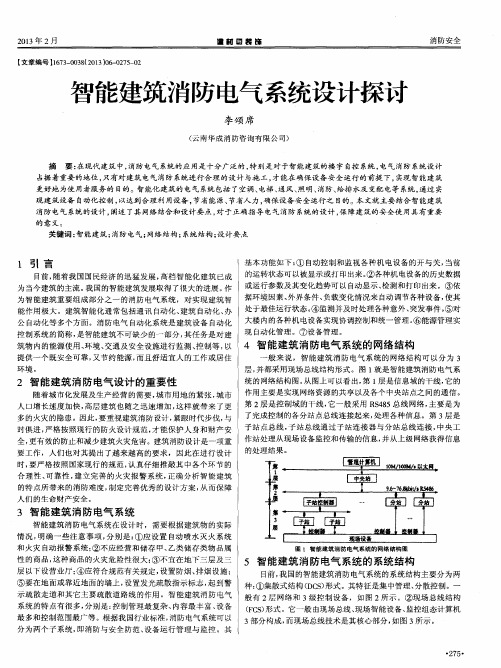 智能建筑消防电气系统设计探讨