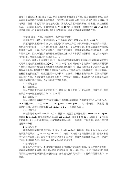 不同栽培方式对菜油两用菜薹中双10号产量的影响