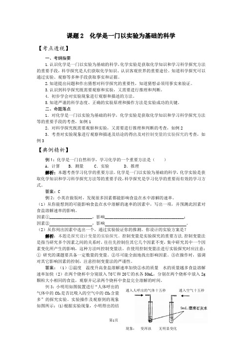 初中九年级(初三)化学课题2 化学是一门以实验为基础的科学