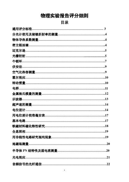 物理实验评分标准汇总