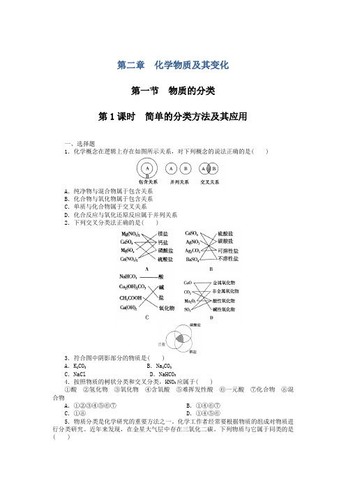 人教版高一化学必修1第二章化学物质及其变化课时训练试题汇编全套