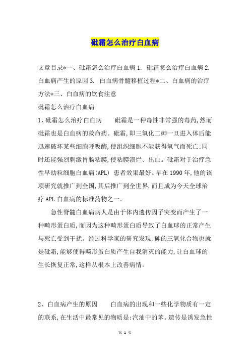 砒霜怎么治疗白血病