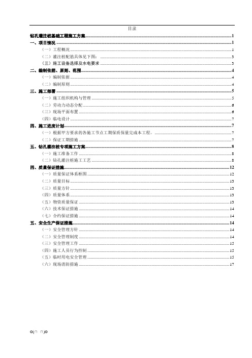 光伏混凝土钻孔灌桩基础施工方案【精选】