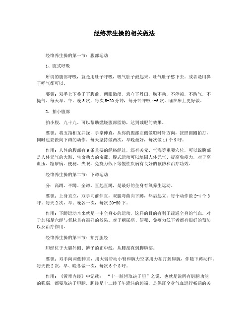 经络养生操的相关做法