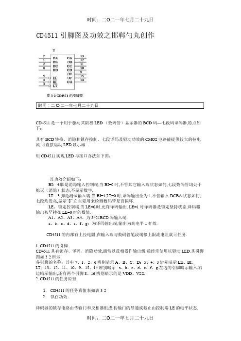 CD4511引脚图及功能文档